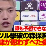 【べた褒め】堂安律が明かすブラジル戦の裏側「あの采配、森保さんすげぇなって…」