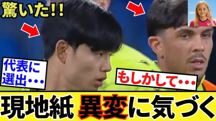 【驚愕!!!】現地紙！！久保建英異変に気づく！？ラージョ戦へのスペイン各紙展望！！さらにバレネチェア特集！！