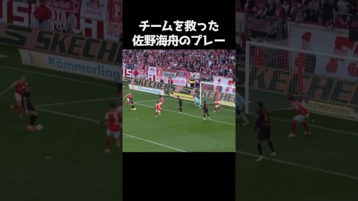 チームを救った佐野海舟  #サッカー