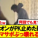 鈴木彩艶が無双した時のパルマサポｗｗｗｗｗ