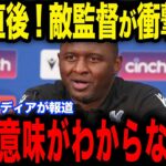 【鈴木彩艶】ジェノア戦で大活躍の鈴木彩艶にビエラ監督が衝撃発言…ビックセーブ連発の彩艶に世界が注目【サッカー日本代表】【海外の反応】