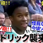 【激アツ速報!!】ロマーノ砲キタ！！久保建英もにっこり！？レアル・マドリード・エンドリック！！この冬移籍へゴーサイン！！ソシエダの救世主となるか！！