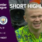 【ショートハイライト｜アストン・ヴィラ v マンチェスター・C】プレミアリーグ25/26 第9節