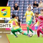 【公式】ハイライト：セレッソ大阪ヤンマーレディース vs ジェフ千葉レディース【2025/26 SOMPO WEリーグ 第10節 2025.10.12】