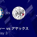 【チェルシー vs アヤックス】UEFAチャンピオンズリーグ 2025-26 リーグフェーズ MD3／3分ハイライト【WOWOW】