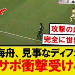 【朗報】佐野海舟、パラグアイ戦で見事なディフェンスを披露wwww