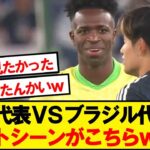 【朗報】笑顔で談笑する久保建英とヴィニシウスが話題にwwwww