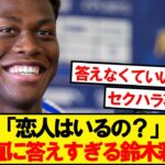 イタリア現地のインタビューで正直に答えすぎる鈴木彩艶wwwww