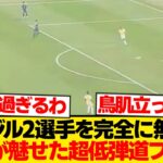 【精密】鈴木彩艶が神フィード→ブラジルのハイプレスを完全に破壊wwwwww