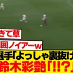 【異次元】パルマ覚醒の鈴木彩艶、ついに守備範囲バグり始めるwwwwww