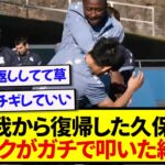 レアルソシエダ・久保建英さん、復帰早々サディクに本気で叩かれた結果wwwwww