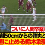 【異次元】鈴木彩艶さん、ついに人間やめるwwwwwww