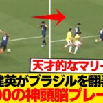 【異次元】久保建英、ブラジル相手に見せた理解不能プレーがガチで天才な件wwwwwww