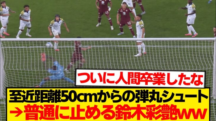 【異次元】鈴木彩艶さん、ついに人間やめるwwwwwww