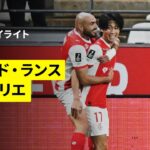 【中村敬斗が1ゴール｜スタッド・ランス×モンペリエ｜ハイライト】リーグドゥ第15節｜2025-26シーズン