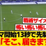 【チート】鈴木彩艶、13秒で試合ぶっ壊す70m級ロングフィードwwwwwwww