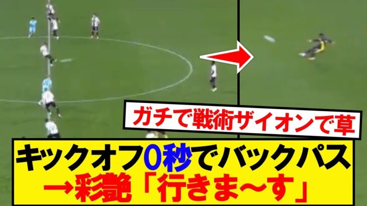 【異常】パルマ鈴木彩艶、開始13秒でゴールを演出してしまうwwwww