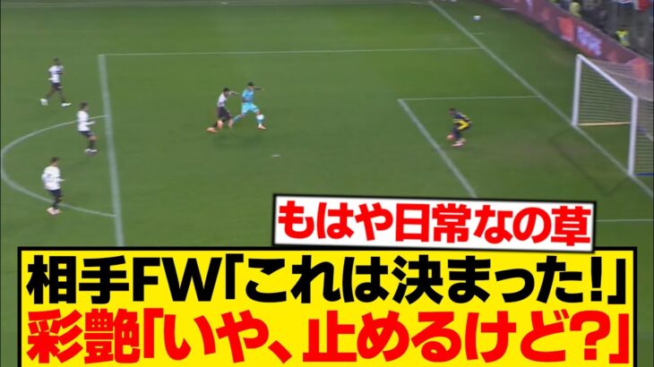 【異常】鈴木彩艶、1vs1を当たり前のようにストップwwwwwwww
