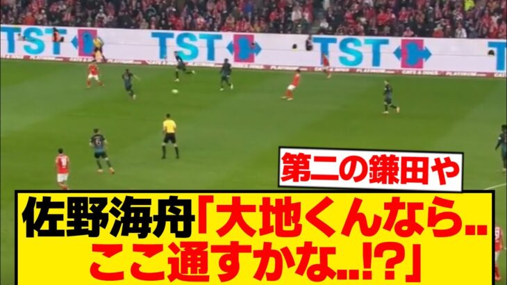【理不尽】マインツ佐野海舟、狭いエリアで3人切り裂くウルトラスルーパスwwwwww