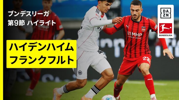 【堂安律が先発出場｜ハイデンハイム×フランクフルト｜ハイライト】ブンデスリーガ第9節｜2025-26シーズン