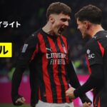 【今季最初の“ミラノダービー”｜インテル×ミラン | ハイライト】 セリエA第12節｜2025-26シーズン
