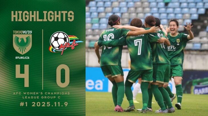 【ハイライト】AFC女子チャンピオンズリーグ 2025/26 グループステージ #1 | 日テレ・東京ヴェルディベレーザ vs ネゴヒャン女子蹴球団