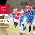 【公式】ハイライト：ちふれASエルフェン埼玉 vs 三菱重工浦和レッズレディース【2025/26 SOMPO WEリーグ 第12節 2025.11.2】