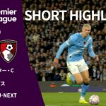 【ショートハイライト｜マンチェスター・C v ボーンマス 】プレミアリーグ25/26 第10節