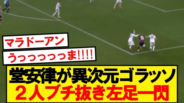 【異次元】フランクフルト堂安、DF2枚をブチ抜きとんでもないゴールを決めるwwwww