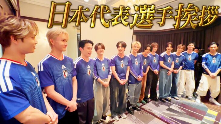 【JI BLUE】サッカー日本代表選手へご挨拶 | サッカー日本代表「最高の景色を2026」オフィシャルアンバサダー就任