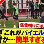 【朗報】バイエルンでの鳥かごを普通にこなしてしまう伊藤