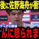 【堂安律】マインツ戦で決勝ゴールを決めた堂安選手が放った”胸を打つ一言”に佐野選手が涙を流した理由が話題に…【サッカー日本代表】【海外の反応】