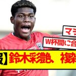 【悲報】鈴木彩艶、複雑骨折