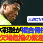【悲報】鈴木彩艶がまさかの長期離脱で日本代表に超緊急事態