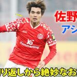 佐野海舟のアシストが最高！鋭い切り返しから絶妙なお膳立て