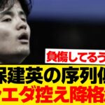 【危機】怪我から復帰した久保建英、ソシエダでのポジション失う…