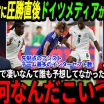 【サッカー日本代表】「佐野海舟がここまで凄まじいとは誰も予想していなかった」ガーナに圧勝後佐野の活躍にドイツメディアが驚愕【海外の反応/ワールドカップ】