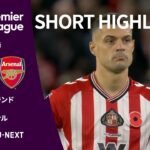 【ショートハイライト｜サンダーランド v アーセナル 】プレミアリーグ25/26 第11節