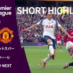【ショートハイライト｜トッテナム・ホットスパー v マンチェスター・U 】プレミアリーグ25/26 第11節