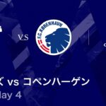 【トッテナム・ホットスパー vs コペンハーゲン】UEFAチャンピオンズリーグ 2025-26 リーグフェーズ MD4／3分ハイライト【WOWOW】