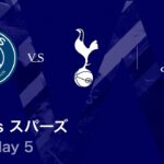 【パリ・サンジェルマン vs トッテナム・ホットスパー】UEFAチャンピオンズリーグ 2025-26 リーグフェーズ MD5／3分ハイライト【WOWOW】