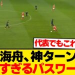異次元】佐野海舟、ワンタッチ神ターン→華麗すぎるパスワークで相手翻弄wwwww