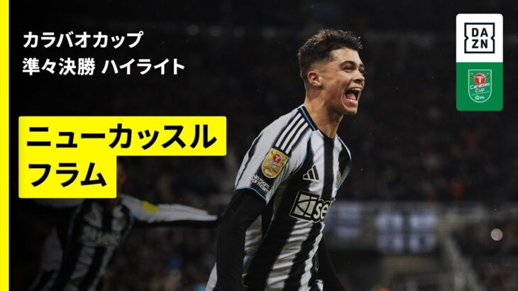 【19歳マイリーが決勝弾！｜ニューカッスル×フラム｜ハイライト】カラバオカップ 準々決勝｜2025-26