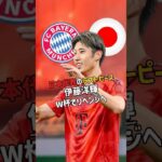 伊藤洋輝(26)188cm  #サッカー