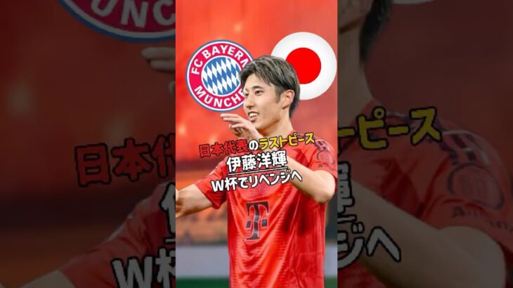 伊藤洋輝(26)188cm  #サッカー