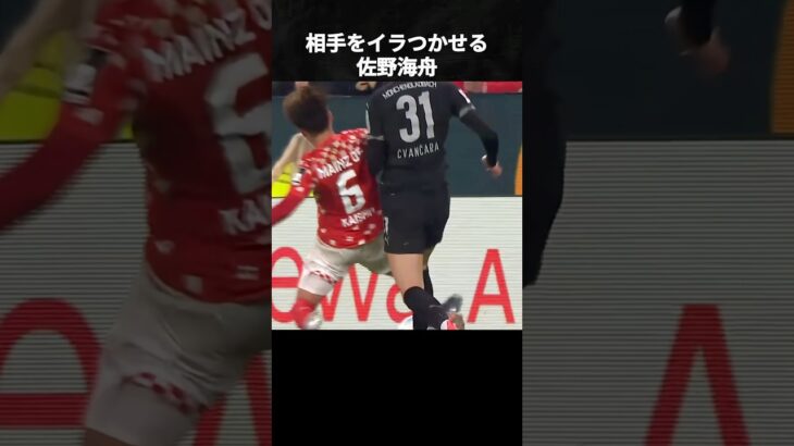 絶対A代表に欲しい佐野海舟 #佐野海舟 #サッカー