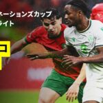 【開幕戦でスーパーゴール炸裂 | モロッコ×コモロ｜ハイライト】 アフリカ・ネーションズカップ グループA 第1節 2025-26シーズン