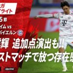【ハイライト】伊藤洋輝 追加点演出も‼︎ 年内ラストマッチで放つ存在感 #ABEMAでブンデスリーガ