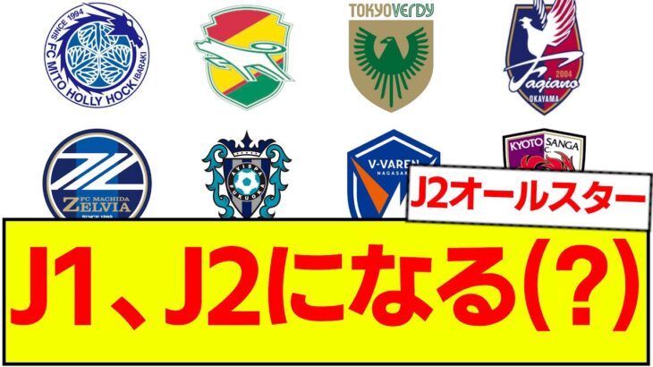 J1、J2になる（？）