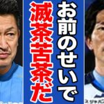 キングカズ所属のJFLアトレチコ鈴鹿が地域リーグ降格「戦犯」となった”おじさん”の存在に選手たちから悲鳴か…来季も現役続行を明言で次なる犠牲者はJ3福島に【三浦知良/男子サッカー】